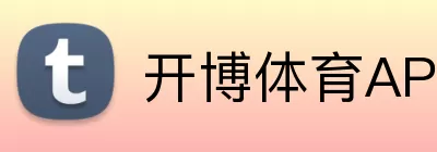 开博体育APP Logo